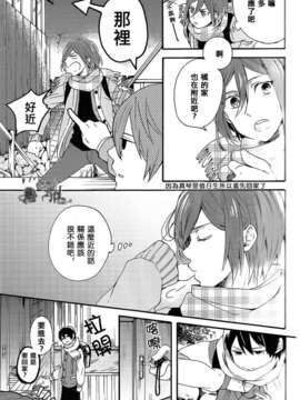 [ゆーちょ／ぱる] おとなにはないしょ (Free!) [chinese]_05_5