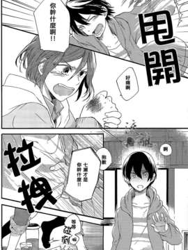 [ゆーちょ／ぱる] おとなにはないしょ (Free!) [chinese]_12_12