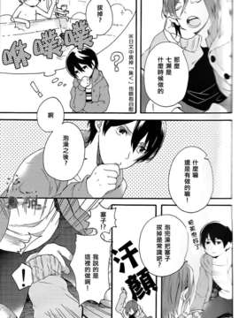 [ゆーちょ／ぱる] おとなにはないしょ (Free!) [chinese]_11_11