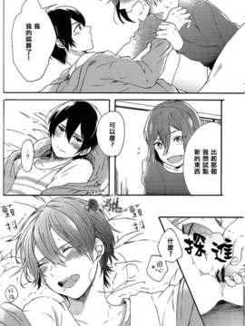 [ゆーちょ／ぱる] おとなにはないしょ (Free!) [chinese]_18_18