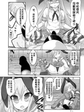 [脸肿汉化组](C85) [STUDIOふあん (来鈍)] 雪風ちゃんともう仲良くしないで！ (艦隊これくしょん-艦これ-)_0019