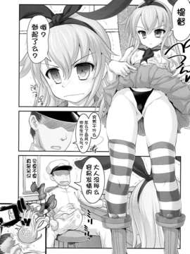 [脸肿汉化组](C85) [STUDIOふあん (来鈍)] 雪風ちゃんともう仲良くしないで！ (艦隊これくしょん-艦これ-)_0017