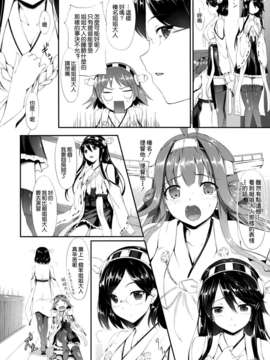 [空気系☆漢化] (C85) [In The Sky (中乃空)] 金剛おとめちっく (艦隊これくしょん-艦これ-)_007