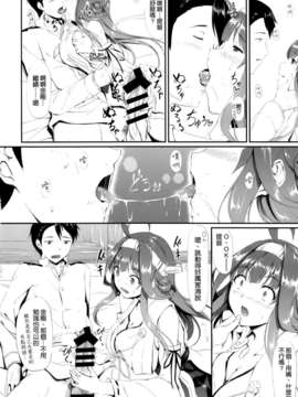 [空気系☆漢化] (C85) [In The Sky (中乃空)] 金剛おとめちっく (艦隊これくしょん-艦これ-)_011