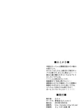 (C85) [夢茶会 (むちゃ)] ちーちゃん開発日記4.1[中国翻訳]_JL4.1_012