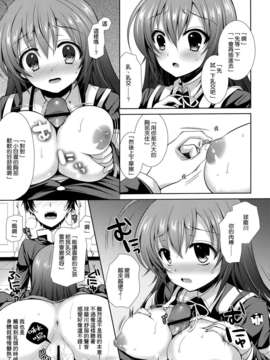 [空気系☆漢化] (C85) [Sugar＊Berry＊Syrup (クロエ)] 『生徒会長を寝取るのは副会長の仕事だよね!』 (めだかボックス)_012