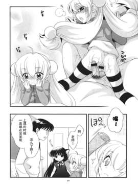 [脸肿汉化组](C74) [とくだ (上田裕)] りんちゃんのふつうなところ (こどものじかん)_Rinchan_no_Futsuu_23