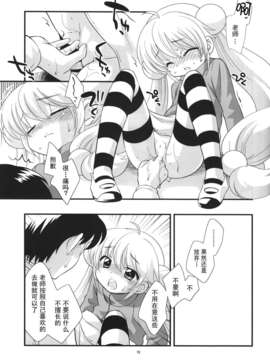 [脸肿汉化组](C74) [とくだ (上田裕)] りんちゃんのふつうなところ (こどものじかん)_Rinchan_no_Futsuu_12