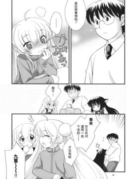 [脸肿汉化组](C74) [とくだ (上田裕)] りんちゃんのふつうなところ (こどものじかん)_Rinchan_no_Futsuu_24