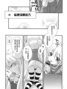 [脸肿汉化组](C74) [とくだ (上田裕)] りんちゃんのふつうなところ (こどものじかん)_Rinchan_no_Futsuu_06