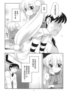 [脸肿汉化组](C74) [とくだ (上田裕)] りんちゃんのふつうなところ (こどものじかん)_Rinchan_no_Futsuu_05