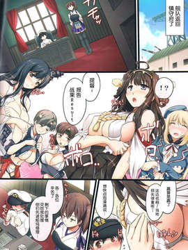 [脸肿汉化组](C85) [しもやけ堂 (逢魔刻壱)] 正妻空母のお仕事 (艦隊これくしょん -艦これ-)_CCF20140216_00001