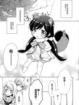 【无毒汉化组】(僕らのラブライブ! 2) [Waterfall (嵩乃朔)] エリチカおうちでのんたぬ飼う! (ラブライブ!)_Waterfall_005