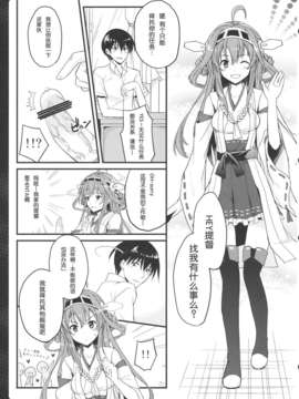 [脸肿汉化组](蒲田鎮守府) [夏色少女 (たかなしはると)] ばーにんぐらぁぁぶ (艦隊これくしょん-艦これ-)__005