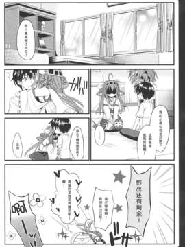 [脸肿汉化组](蒲田鎮守府) [夏色少女 (たかなしはると)] ばーにんぐらぁぁぶ (艦隊これくしょん-艦これ-)__014