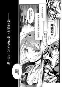 [空気系☆漢化] (SC62) [AYUEST (あゆや)] 鶴の舞い降る (艦隊これくしょん-艦これ-) [催淚向]_002