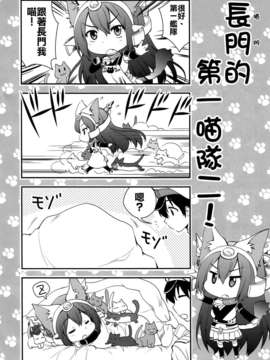 [空気系☆漢化] (C85) [M&M★ (星野円)] 野良戦艦長門(にゃがと)さん改 (艦隊これくしょん-艦これ-)_009