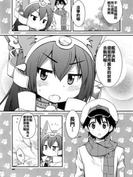 [空気系☆漢化] (C85) [M&M★ (星野円)] 野良戦艦長門(にゃがと)さん改 (艦隊これくしょん-艦これ-)_015