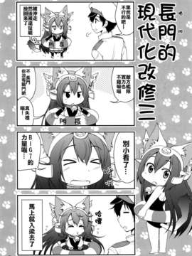 [空気系☆漢化] (C85) [M&M★ (星野円)] 野良戦艦長門(にゃがと)さん改 (艦隊これくしょん-艦これ-)_007