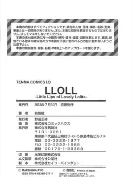 【狼娘汉化组】[前島龍]LLOLL -Little Lips of Lovely Lolita- メロンブックス_225_225