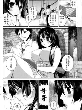 [红色系汉化组][(天凪青磁）]妹たちは兄が好き！_P160