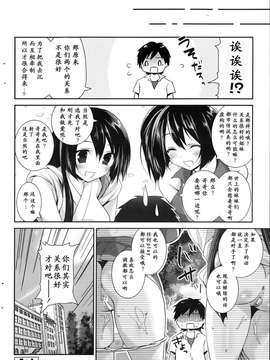 [红色系汉化组][(天凪青磁）]妹たちは兄が好き！_P176