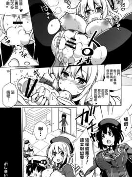 [空気系☆漢化] (C85) [odin (黒川IZUMI)] 愛宕と夜のぱんぱかぱん (艦隊これくしょん-艦これ-)_018