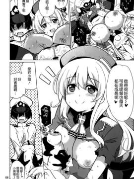 [空気系☆漢化] (C85) [odin (黒川IZUMI)] 愛宕と夜のぱんぱかぱん (艦隊これくしょん-艦これ-)_007