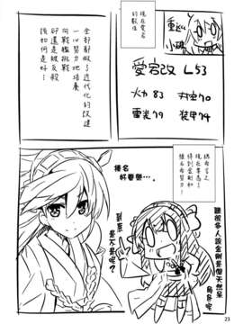 [空気系☆漢化] (C85) [odin (黒川IZUMI)] 愛宕と夜のぱんぱかぱん (艦隊これくしょん-艦これ-)_022