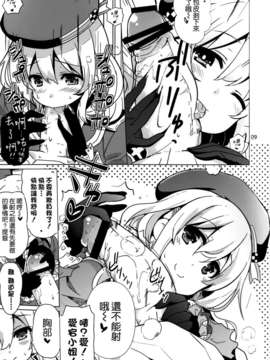 [空気系☆漢化] (C85) [odin (黒川IZUMI)] 愛宕と夜のぱんぱかぱん (艦隊これくしょん-艦これ-)_008