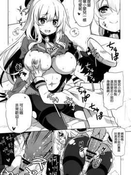 [空気系☆漢化] (C85) [odin (黒川IZUMI)] 愛宕と夜のぱんぱかぱん (艦隊これくしょん-艦これ-)_010