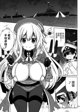 [空気系☆漢化] (C85) [odin (黒川IZUMI)] 愛宕と夜のぱんぱかぱん (艦隊これくしょん-艦これ-)_004