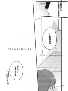 [汉化](レイフレ8)[にらたま(せきはら)]あたしたちの歩く道(スマイルプリキュア!)_imge_072