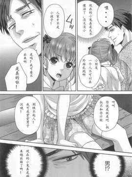 [空想少年汉化][宮下キツネ] なぐさめてあげようかおじさん？ (オトコの娘ウケ Vol.2)_4