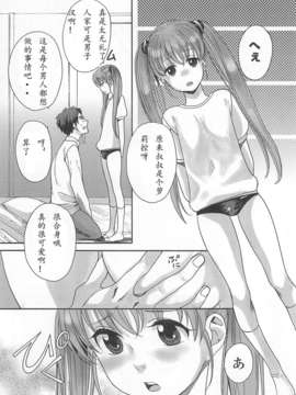 [空想少年汉化][宮下キツネ] なぐさめてあげようかおじさん？ (オトコの娘ウケ Vol.2)_16