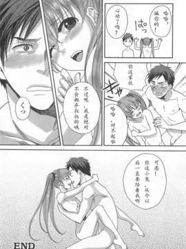 [空想少年汉化][宮下キツネ] なぐさめてあげようかおじさん？ (オトコの娘ウケ Vol.2)_28