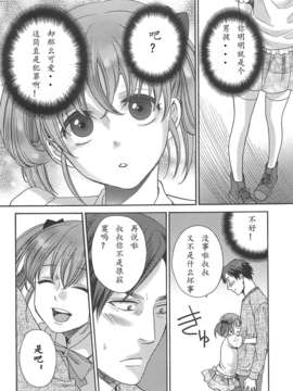 [空想少年汉化][宮下キツネ] なぐさめてあげようかおじさん？ (オトコの娘ウケ Vol.2)_9