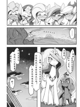 [汉化](C84) [電気式 (リコセ)] PNGK PONI-GAKU! (マイリトルポニー～トモダチは魔法～)_45_44_T_441