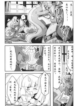 [汉化](C84) [電気式 (リコセ)] PNGK PONI-GAKU! (マイリトルポニー～トモダチは魔法～)_30_29_T_291