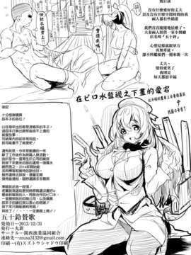 [空気系☆漢化] (C85) [関西漁業協同組合 (丸新)] 五十鈴賛歌 (艦隊これくしょん-艦これ-)_029