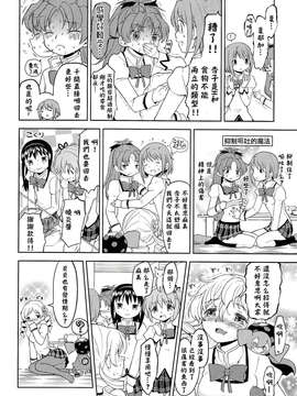 【CE家族社】(C85) [ネダオレ (あやね)] 女の子ないしょスペース (魔法少女まどか☆マギカ)_CE_455_009