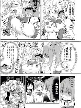 【CE家族社】(C85) [ネダオレ (あやね)] 女の子ないしょスペース (魔法少女まどか☆マギカ)_CE_455_008