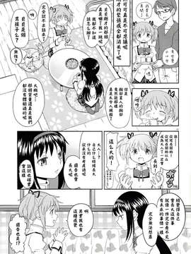 【CE家族社】(C85) [ネダオレ (あやね)] 女の子ないしょスペース (魔法少女まどか☆マギカ)_CE_455_011