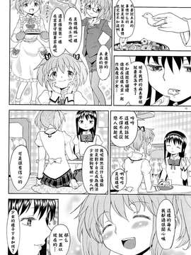 【CE家族社】(C85) [ネダオレ (あやね)] 女の子ないしょスペース (魔法少女まどか☆マギカ)_CE_455_012