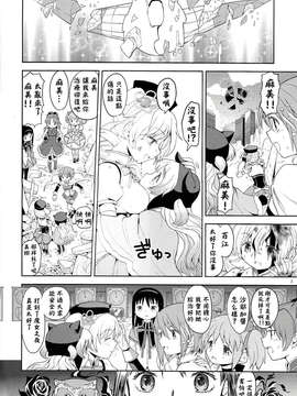 【CE家族社】(C85) [ネダオレ (あやね)] 女の子ないしょスペース (魔法少女まどか☆マギカ)_CE_455_003