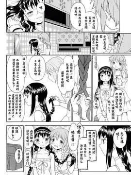 【CE家族社】(C85) [ネダオレ (あやね)] 女の子ないしょスペース (魔法少女まどか☆マギカ)_CE_455_022