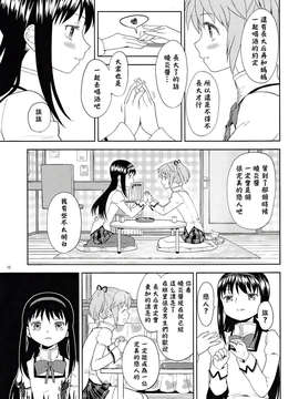 【CE家族社】(C85) [ネダオレ (あやね)] 女の子ないしょスペース (魔法少女まどか☆マギカ)_CE_455_013