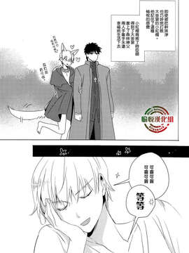 [くそがき中毒／やかん] 赤ずきんちゃんいらっしゃい (Fate Zero)_0018