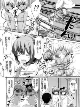 [脸肿汉化组](C84) [有葉と愉快な仲間たち (有葉)] 双子の転校生エマとイヴ-改_16