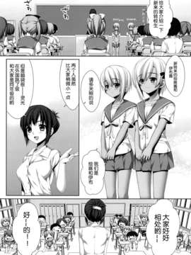 [脸肿汉化组](C84) [有葉と愉快な仲間たち (有葉)] 双子の転校生エマとイヴ-改_03